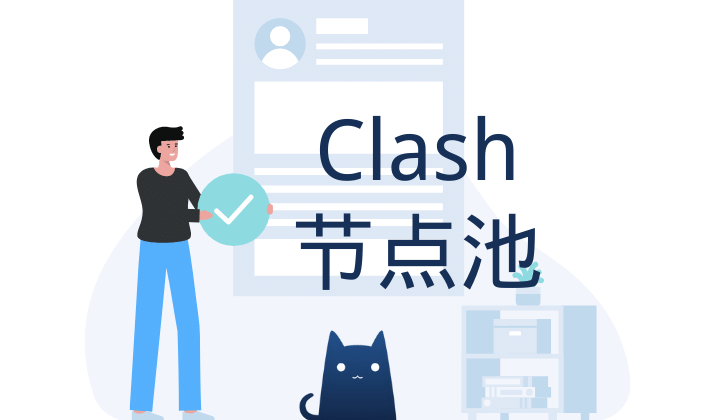 2026年中国国内好用的免费VPN推荐 - 免费 Clash 节点分享